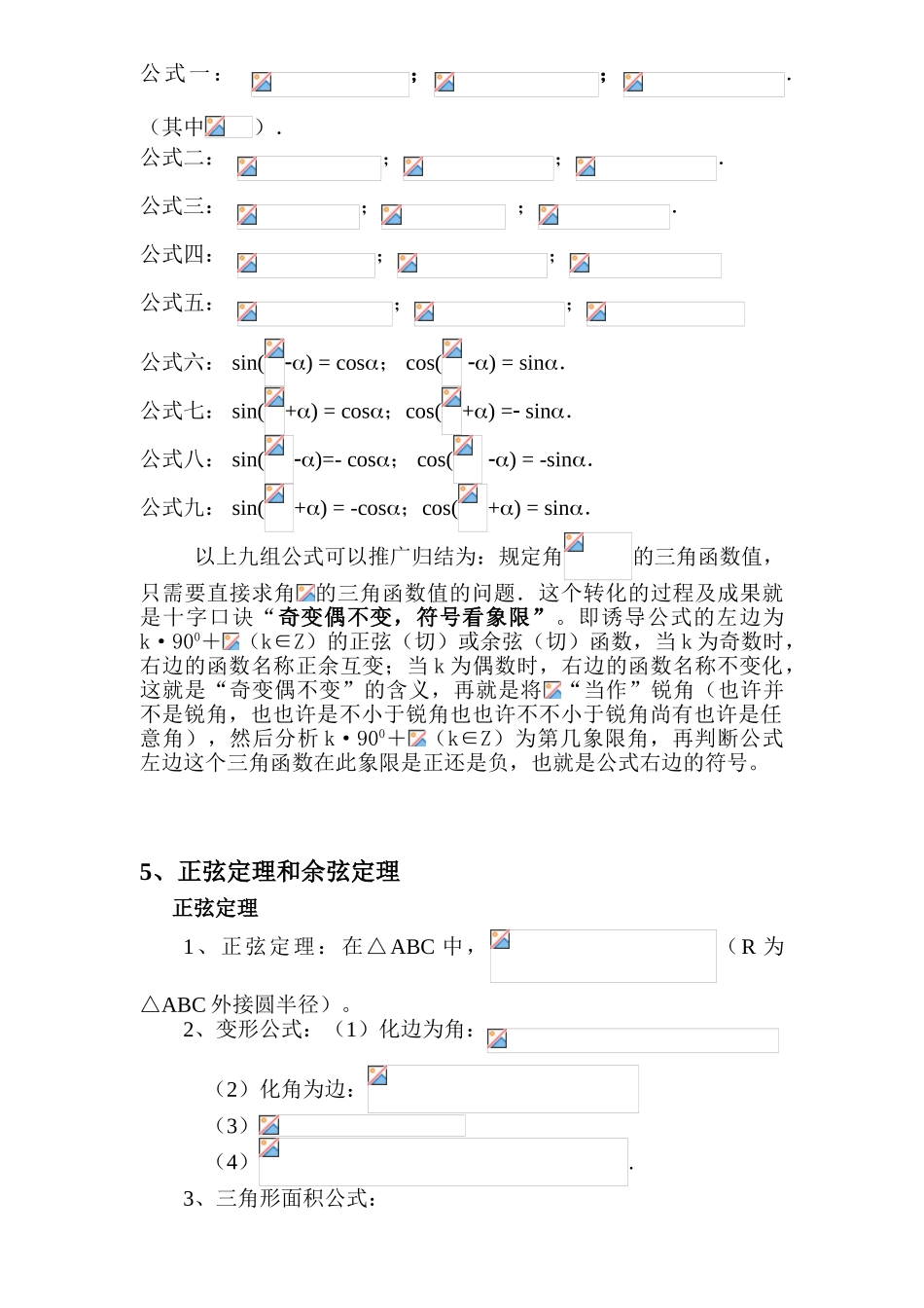 2025年三角函数基础知识点整理_第2页