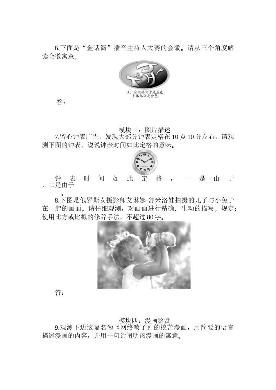 2025年高考语文第一轮考点集训测试卷_第3页