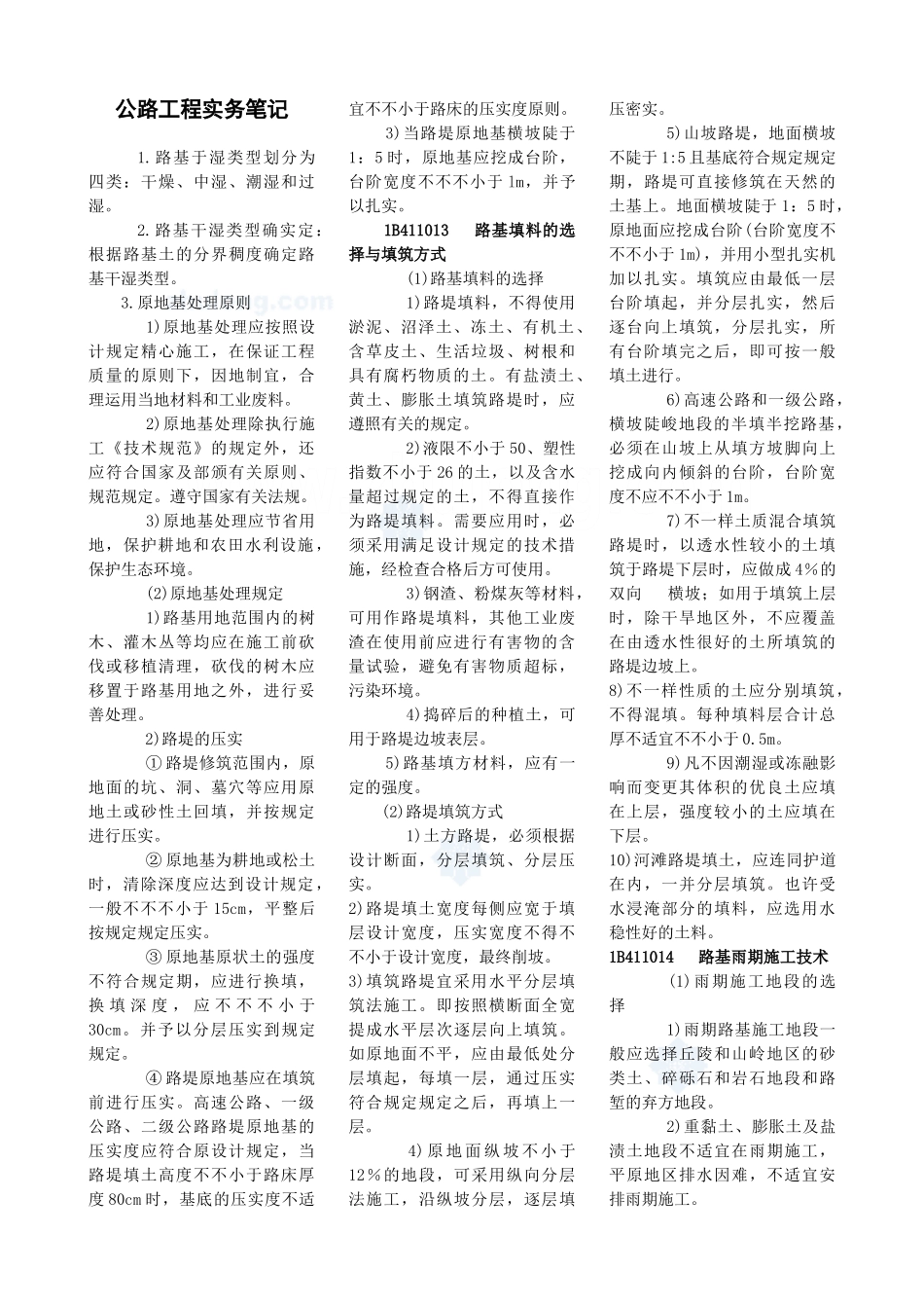 2025年一级建造师公路工程实务重点笔记_第1页