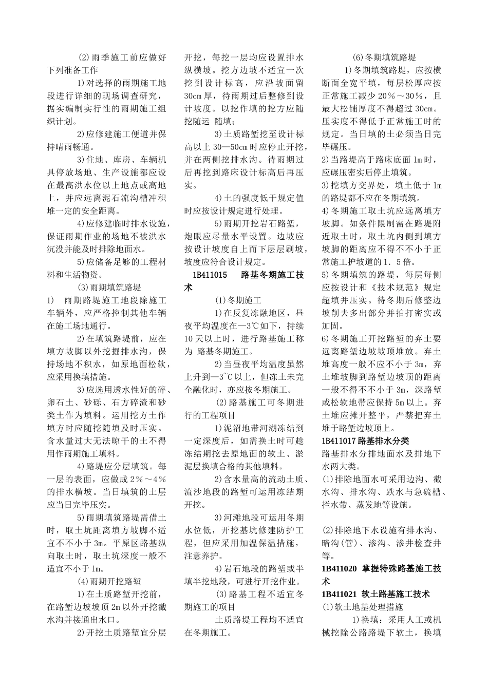 2025年一级建造师公路工程实务重点笔记_第2页