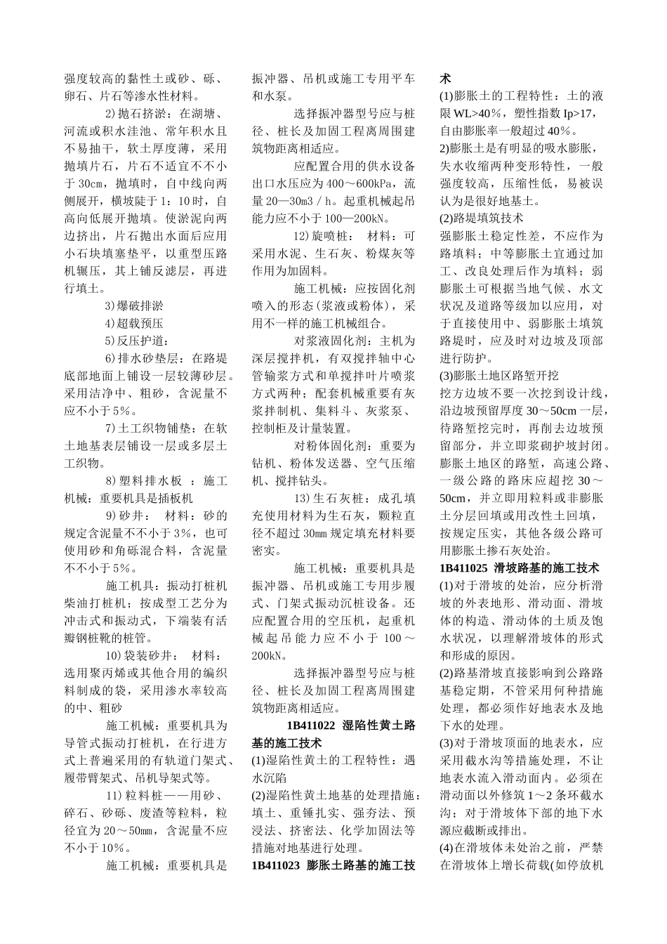 2025年一级建造师公路工程实务重点笔记_第3页