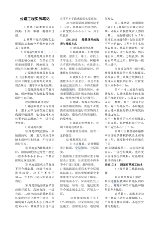 2025年一级建造师公路工程实务重点笔记