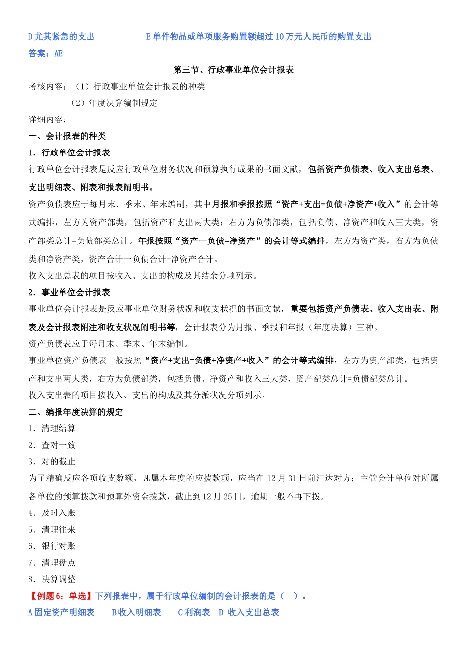 2025年中级经济师基础第63讲_第3页