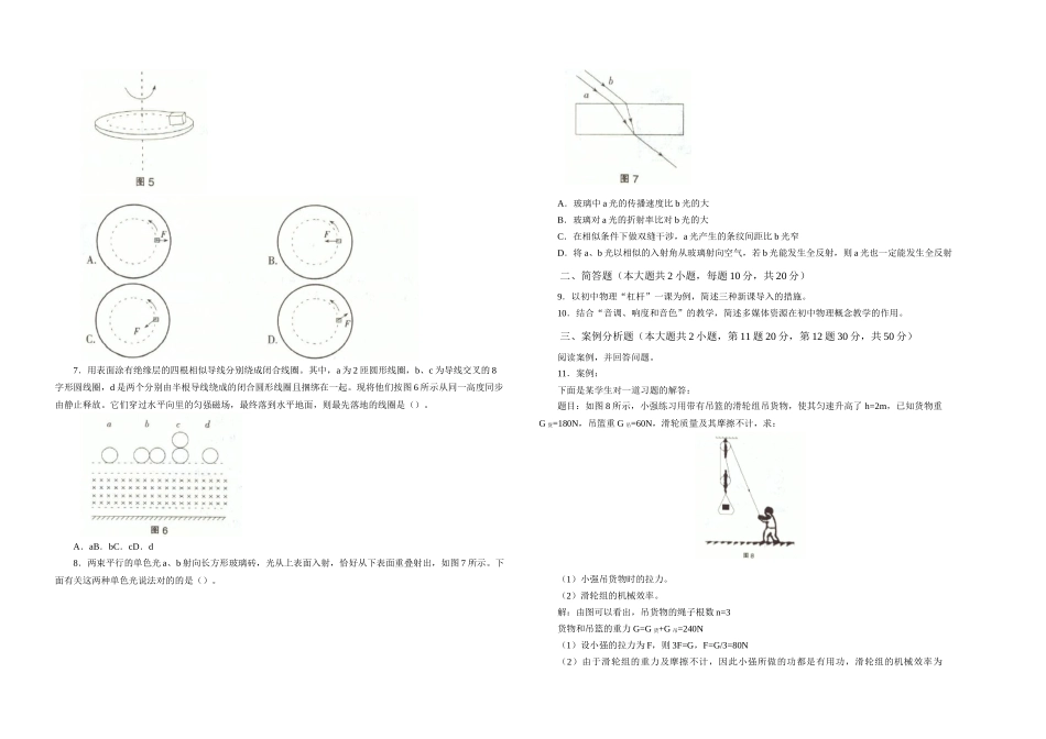 2025年下半年中小学教师资格考试物理学科知识与教学能力试题初级中学试卷真题及答案_第2页