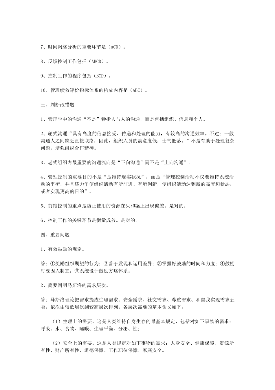 2025年四川电大春期管理方法与艺术形成性考核册答案_第2页