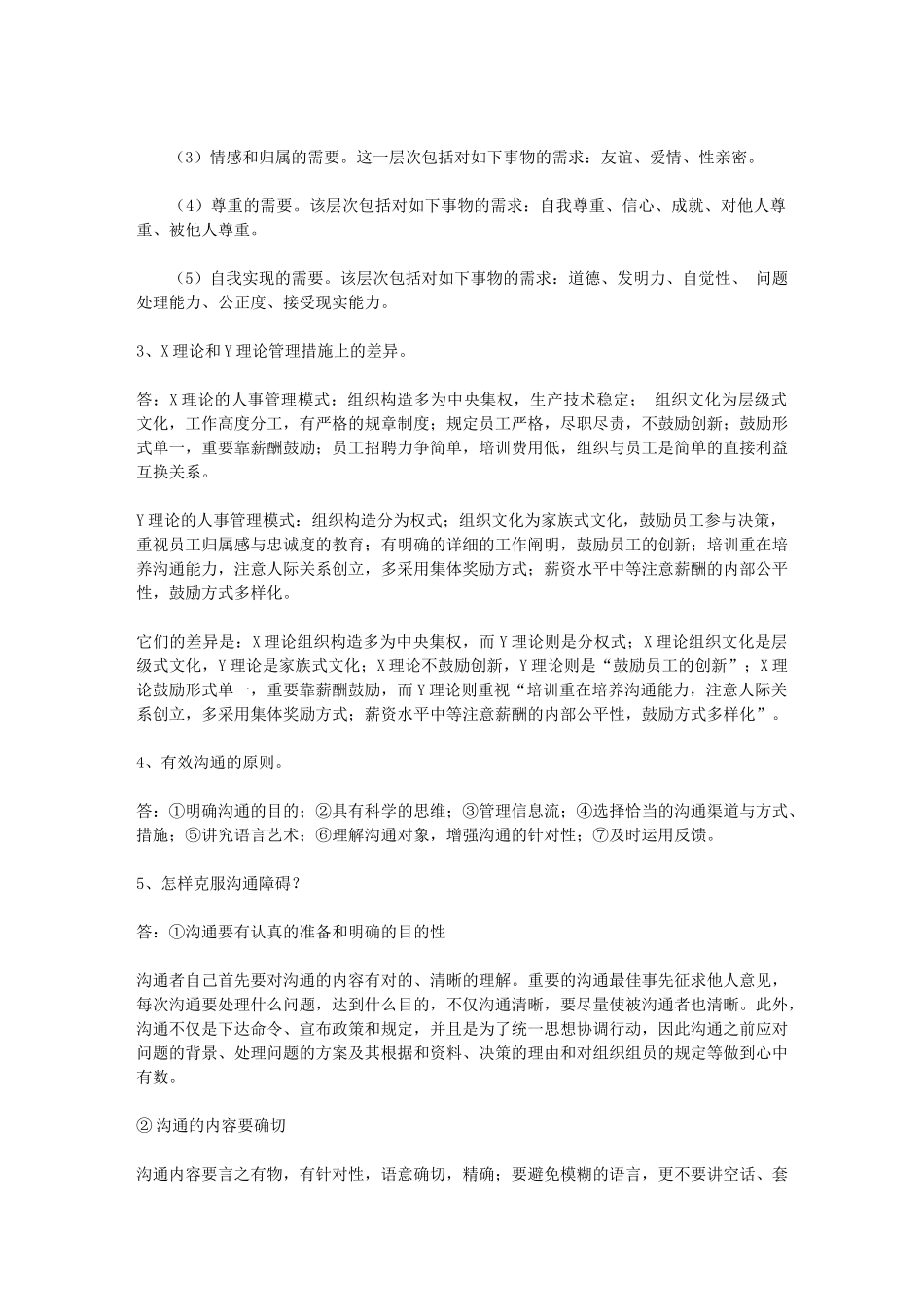 2025年四川电大春期管理方法与艺术形成性考核册答案_第3页