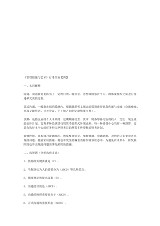 2025年四川电大春期管理方法与艺术形成性考核册答案