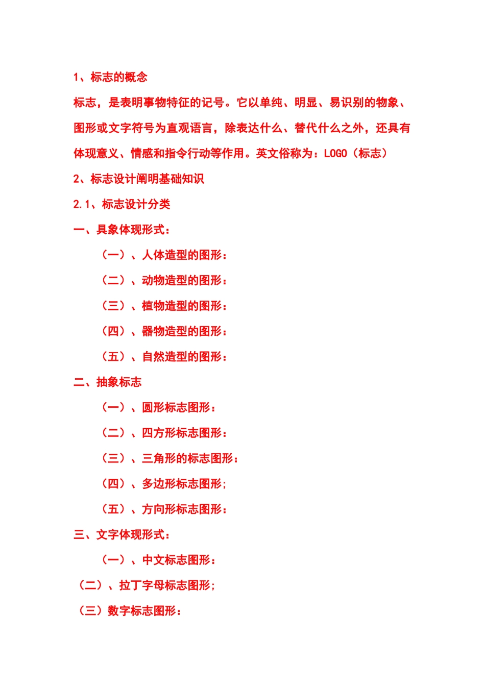2025年标志设计说明LOGO设计手册标志设计师公司logo设计_第1页