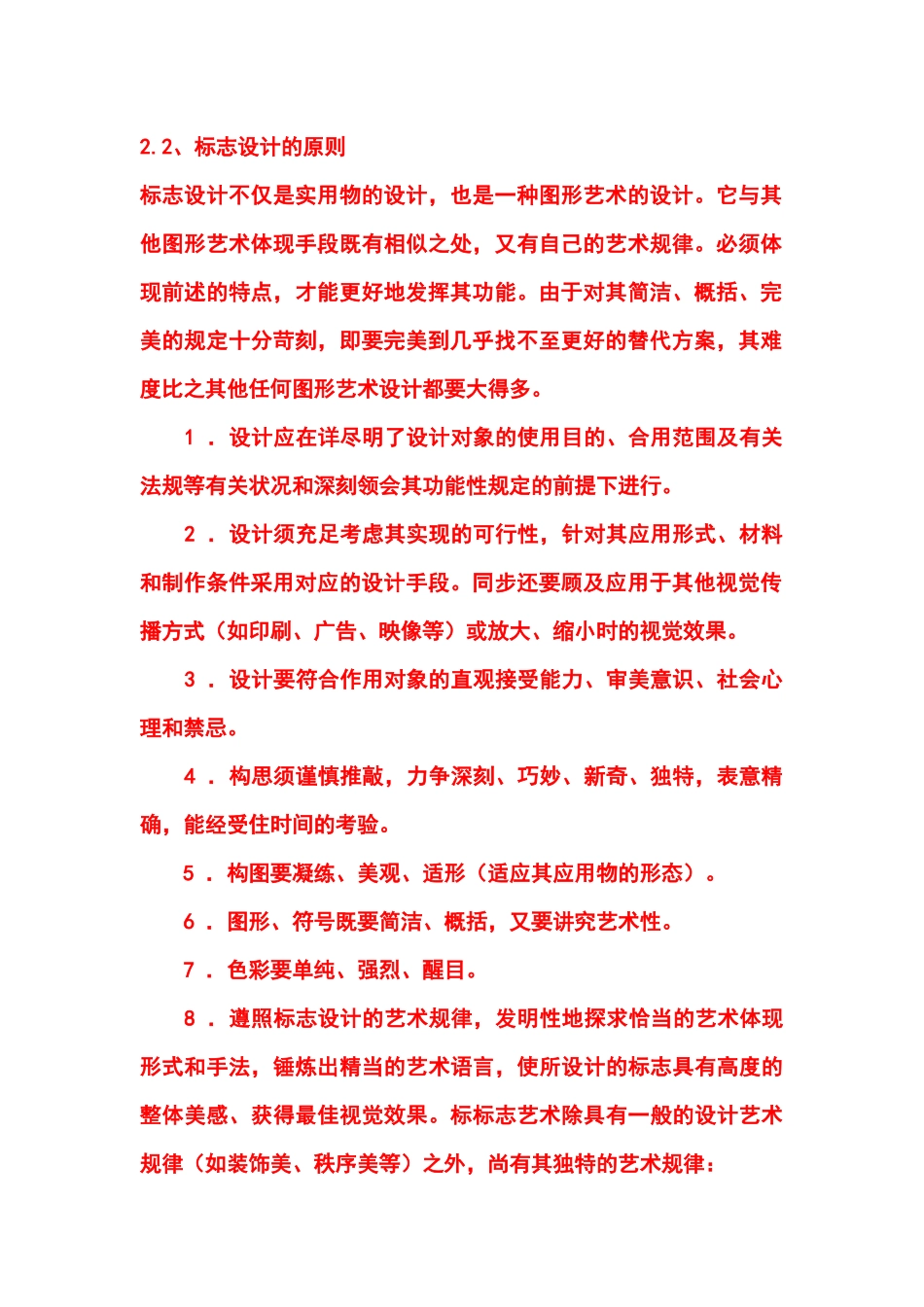 2025年标志设计说明LOGO设计手册标志设计师公司logo设计_第2页