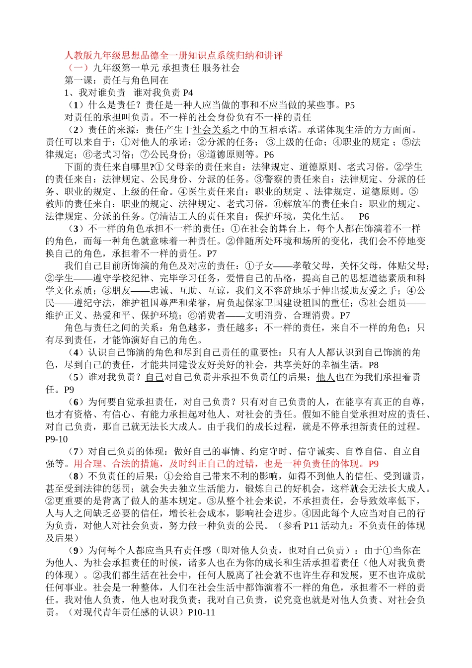 2025年人教版九年级思想品德全一册知识点系统归纳和讲评知识讲解_第2页