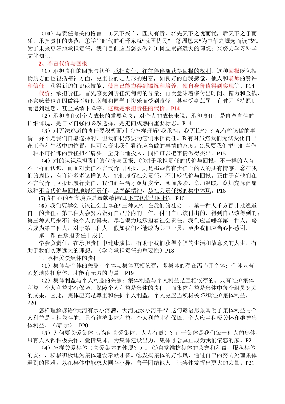 2025年人教版九年级思想品德全一册知识点系统归纳和讲评知识讲解_第3页