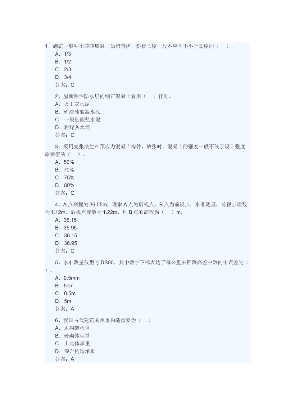 2025年一级建造师考试《建筑工程实务与管理》模拟试题_第1页