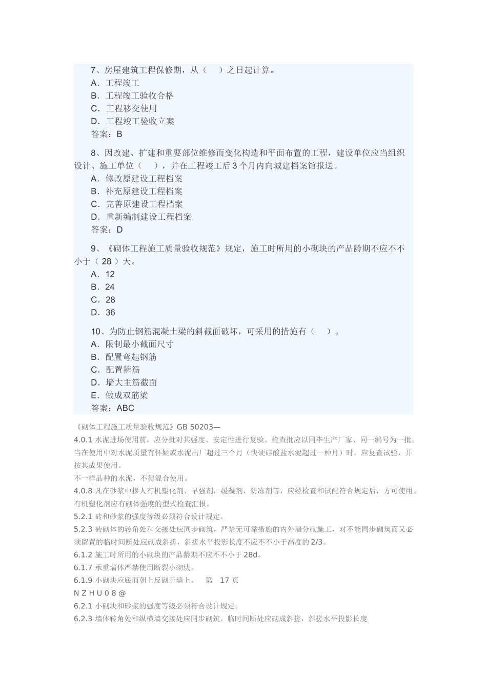 2025年一级建造师考试《建筑工程实务与管理》模拟试题_第2页