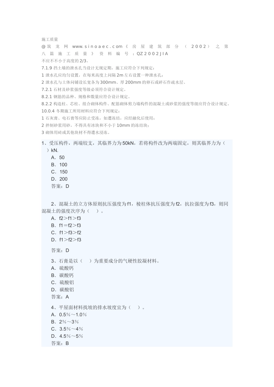 2025年一级建造师考试《建筑工程实务与管理》模拟试题_第3页