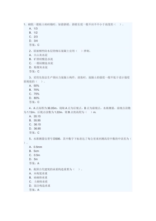 2025年一级建造师考试《建筑工程实务与管理》模拟试题