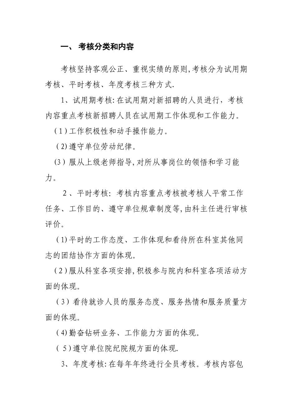 2025年聘用人员考核及奖惩办法_第2页