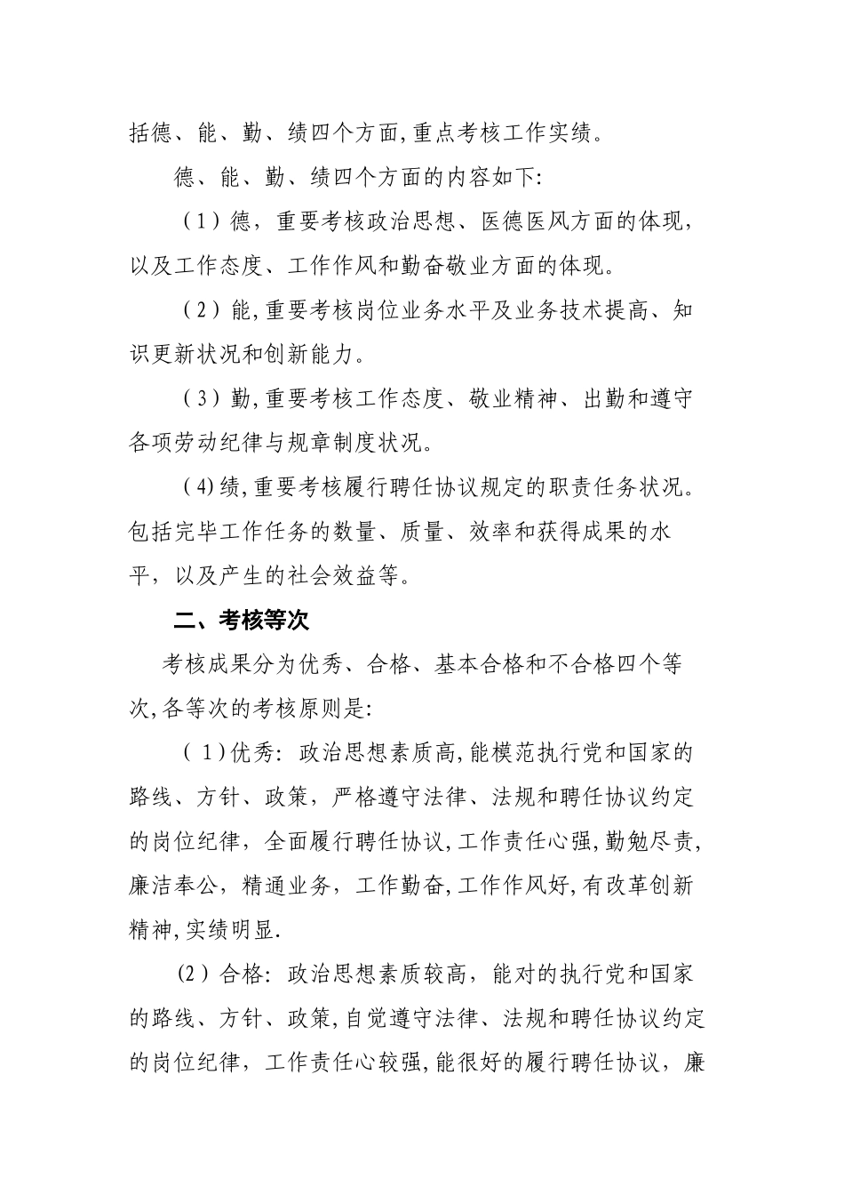 2025年聘用人员考核及奖惩办法_第3页