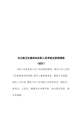 2025年聘用人员考核及奖惩办法