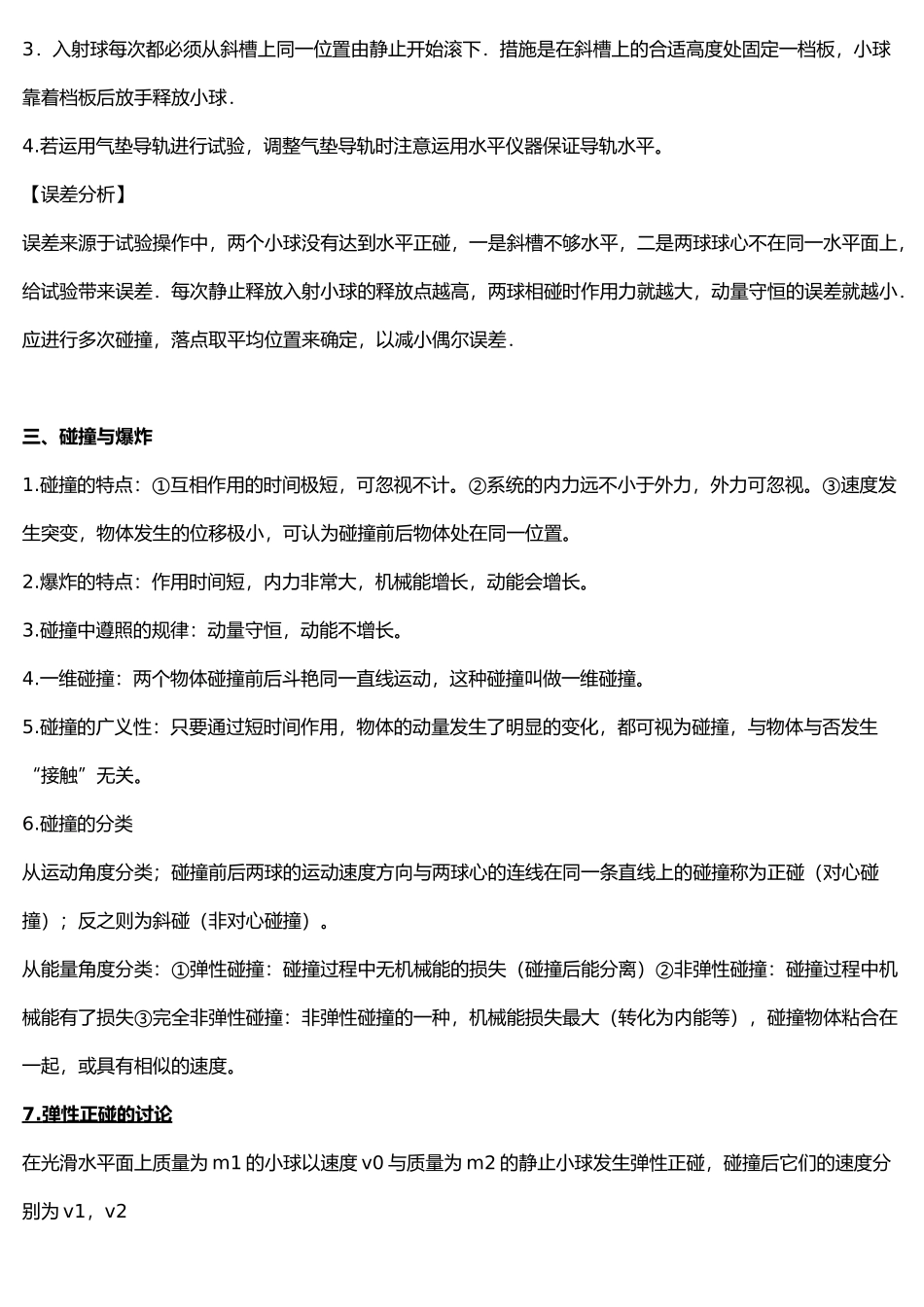 2025年物理选修35知识点总结说课讲解_第3页