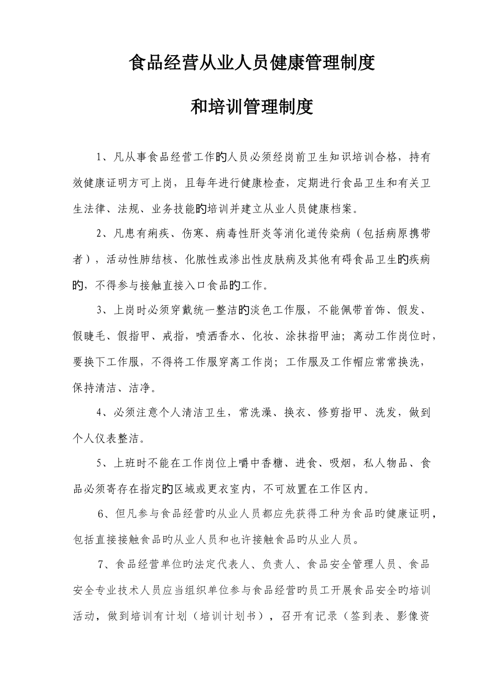 2025年食品经营许可制度示范文本全套带仓库_第1页