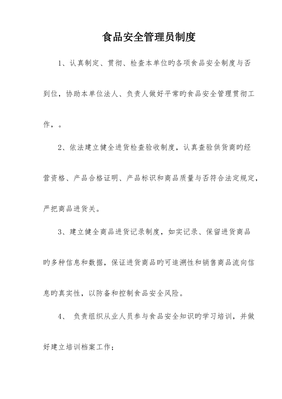 2025年食品经营许可制度示范文本全套带仓库_第3页