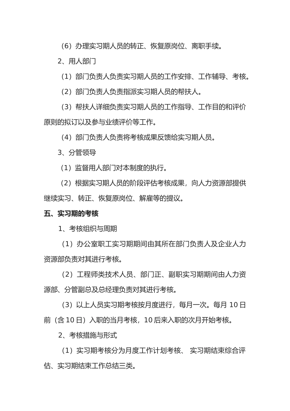 2025年实习人员考核制度_第2页