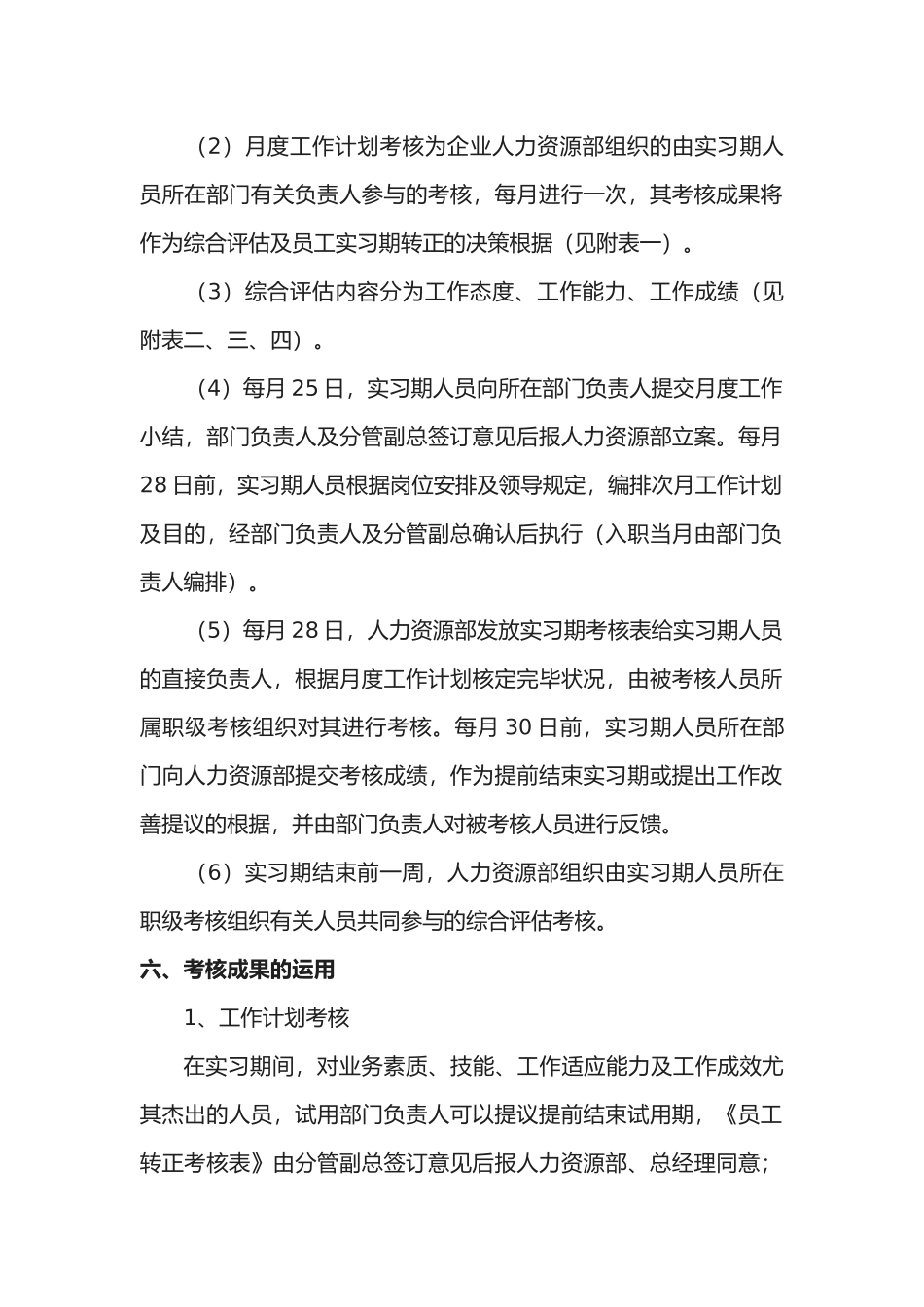 2025年实习人员考核制度_第3页