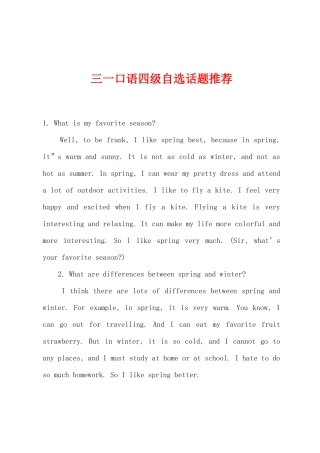 2025年三一口语四级自选话题