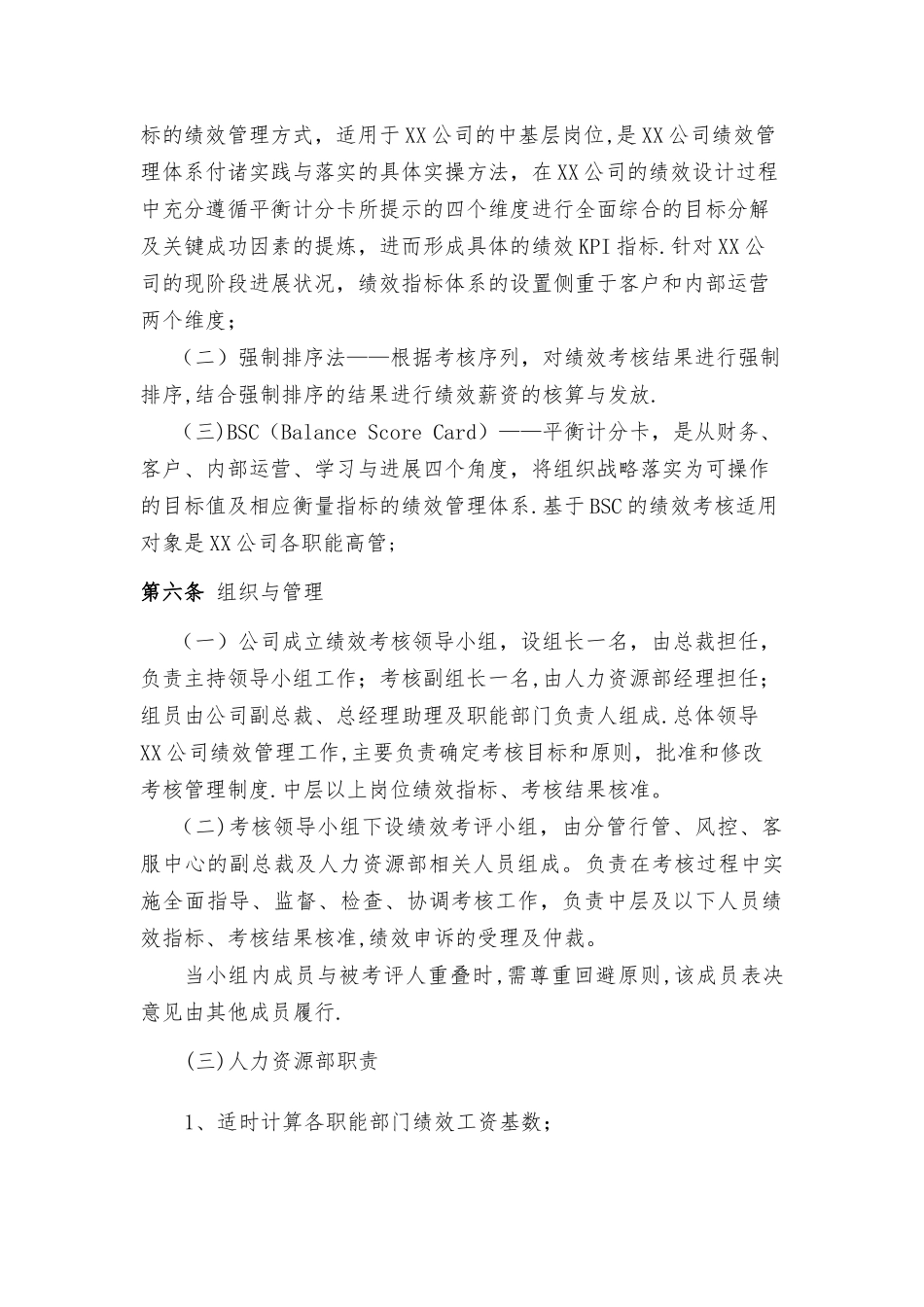 月度及年度绩效考核管理办法_第2页