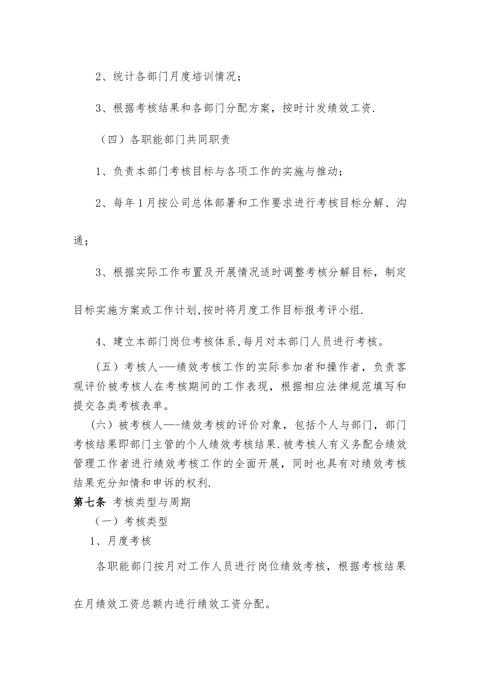 月度及年度绩效考核管理办法_第3页