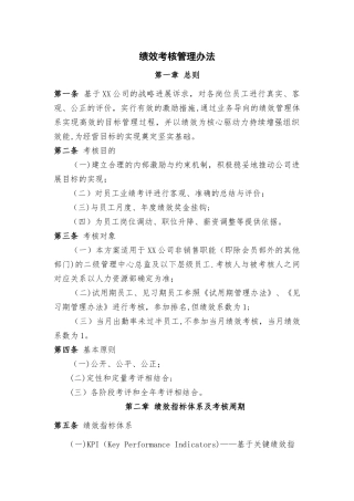 月度及年度绩效考核管理办法