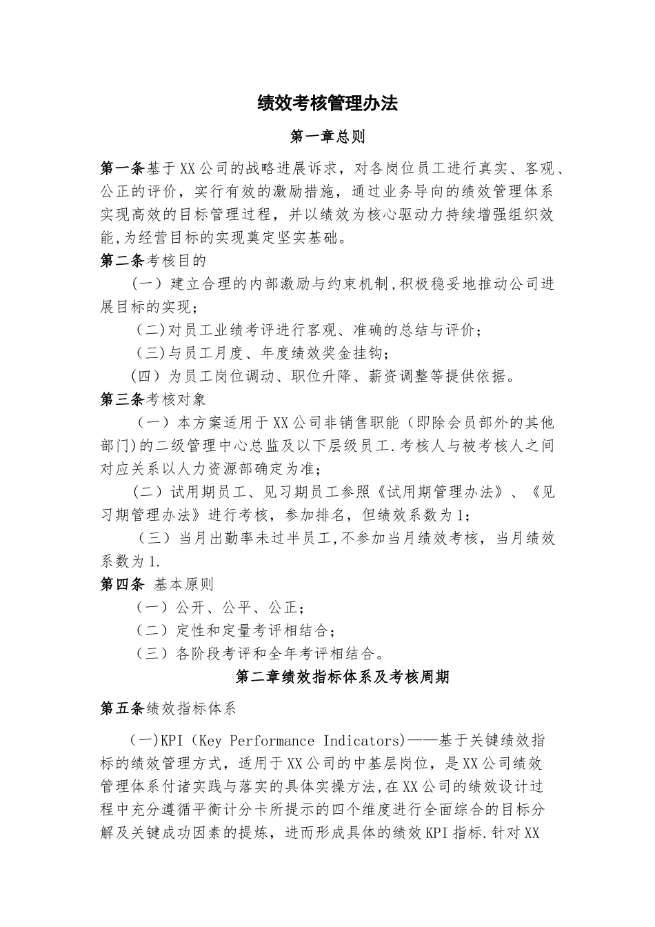 月度及年度绩效考核管理办法_第1页