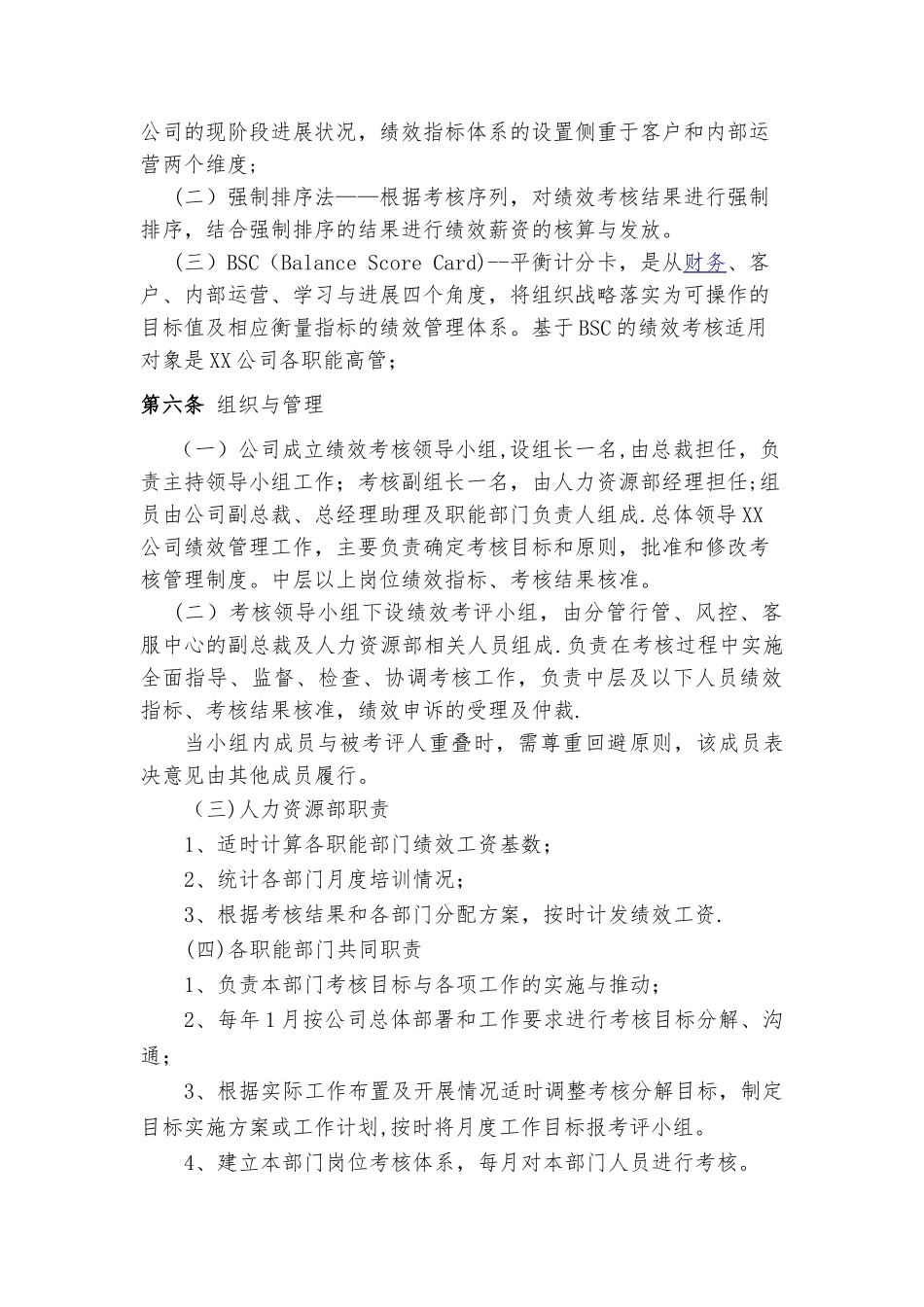 月度及年度绩效考核管理办法_第2页