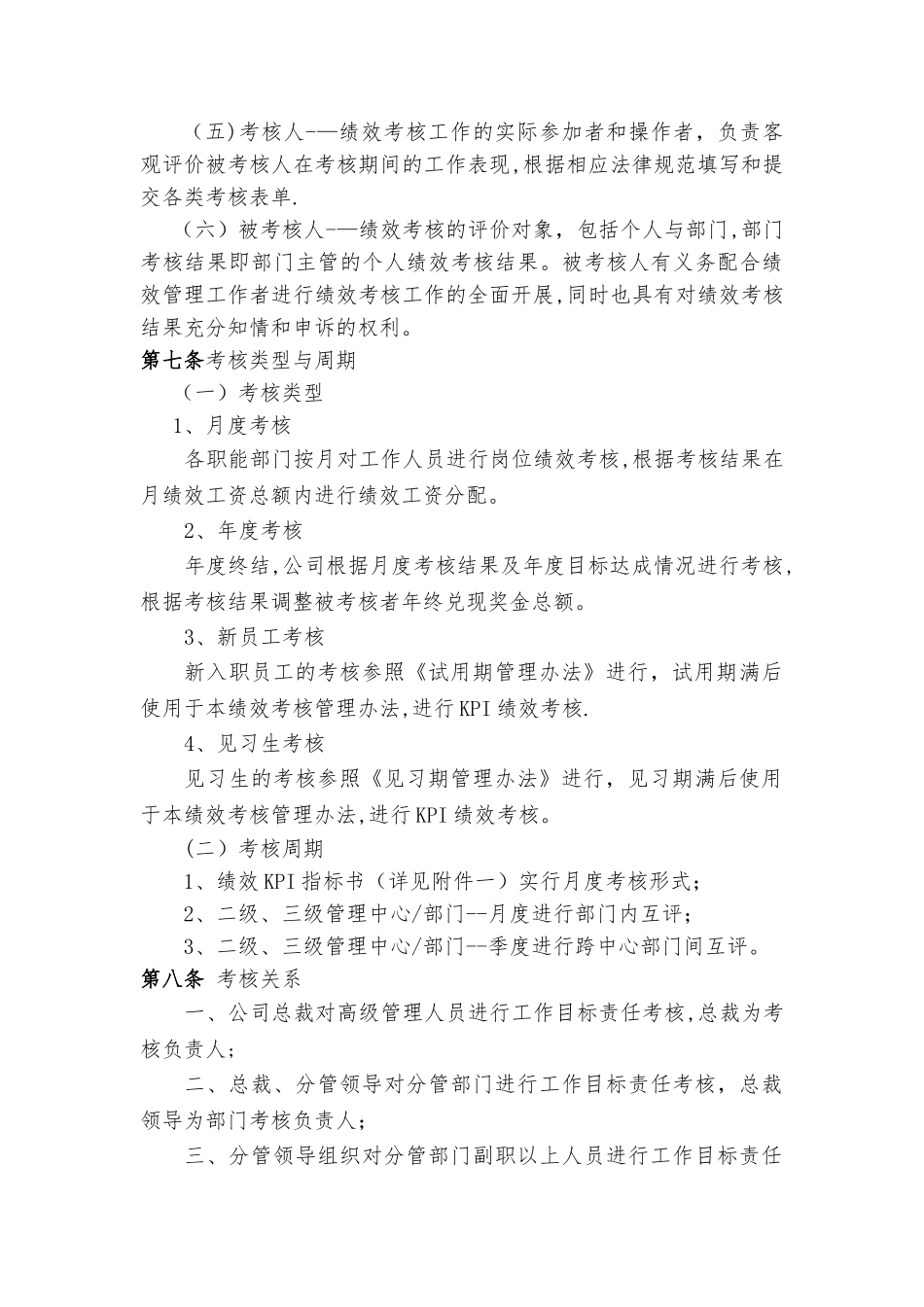 月度及年度绩效考核管理办法_第3页