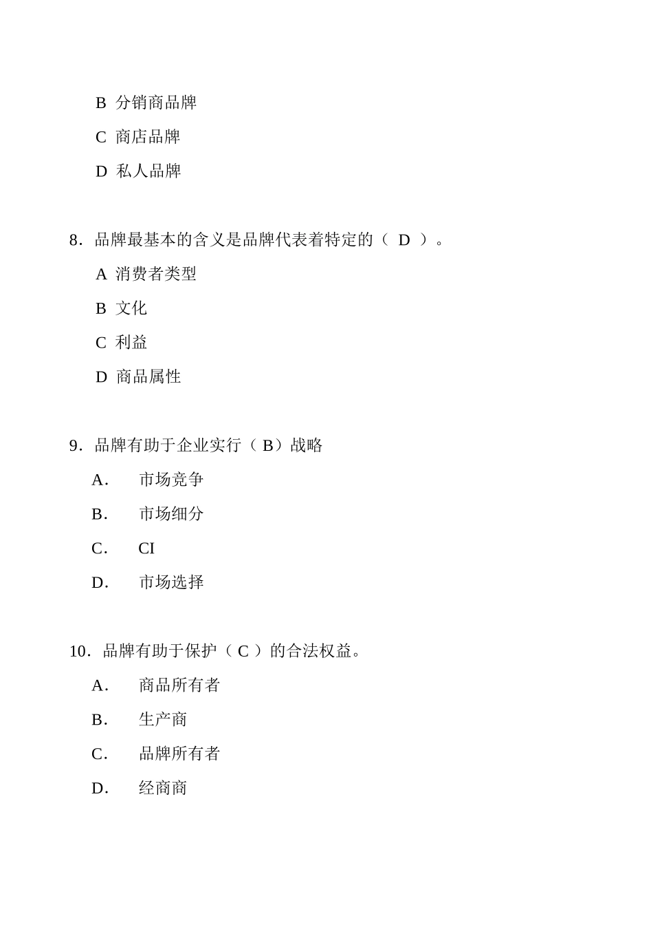 2025年品牌管理知识测试题目及答案范文_第3页