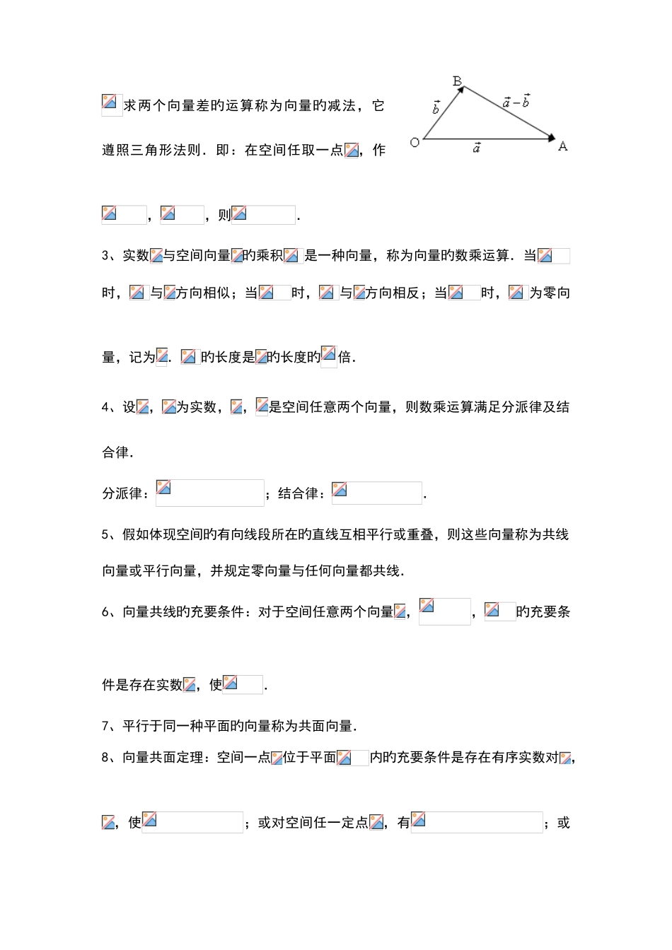 2025年高二数学选修空间向量与立体几知识点习题答案_第2页