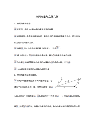 2025年高二数学选修空间向量与立体几知识点习题答案