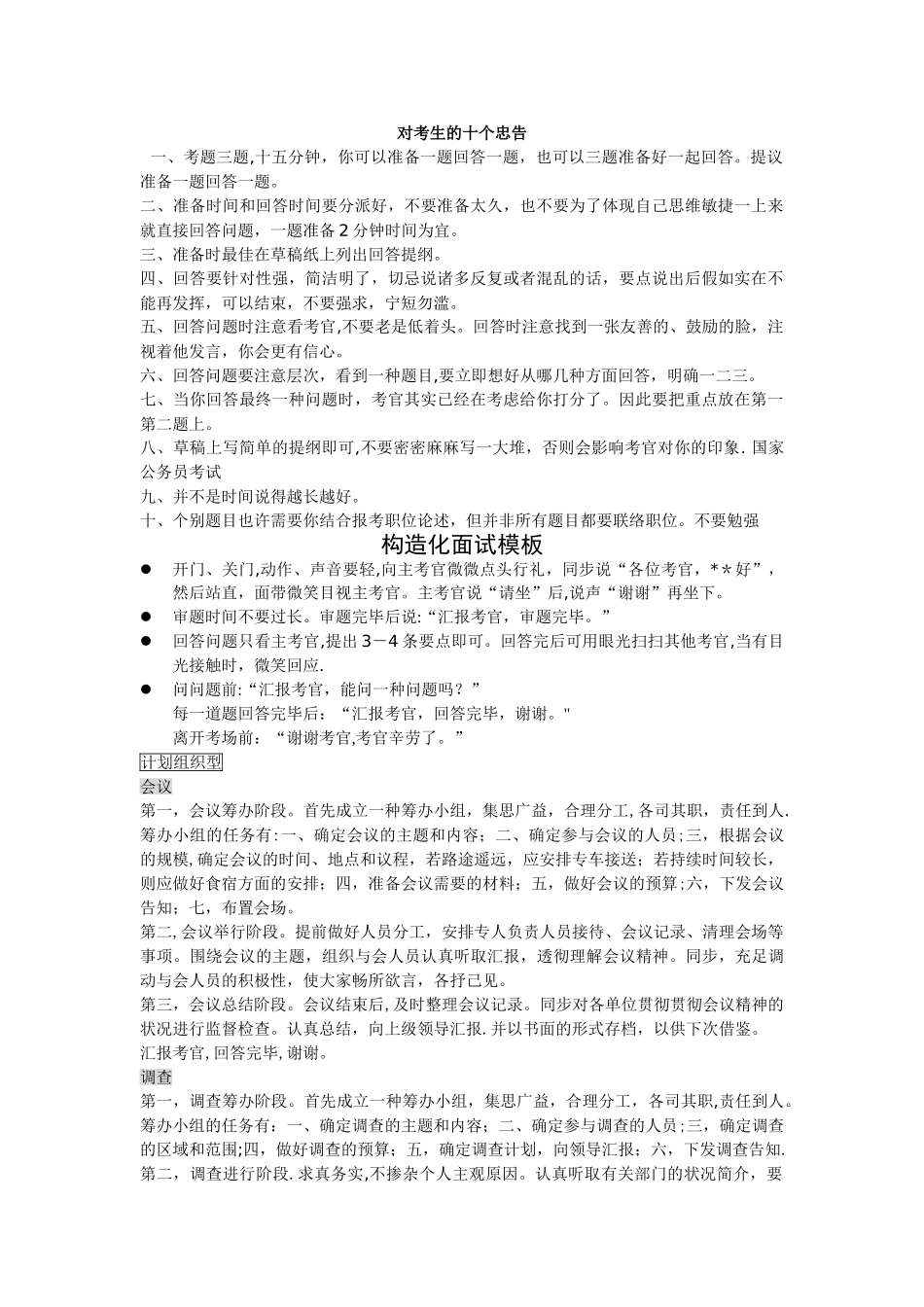 2025年结构化面试模板_第1页