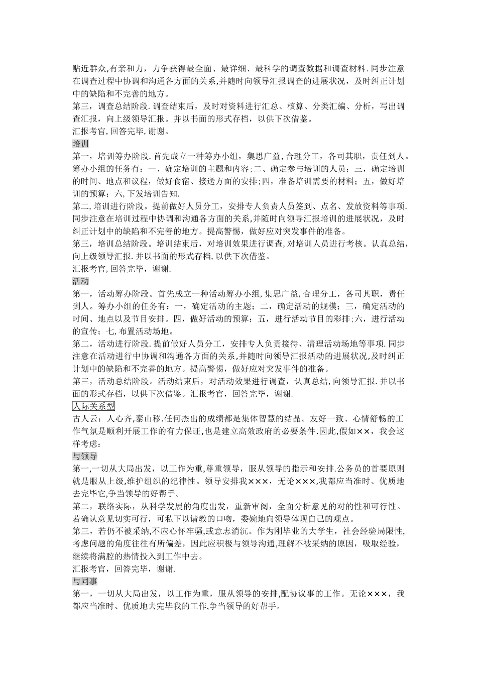 2025年结构化面试模板_第2页