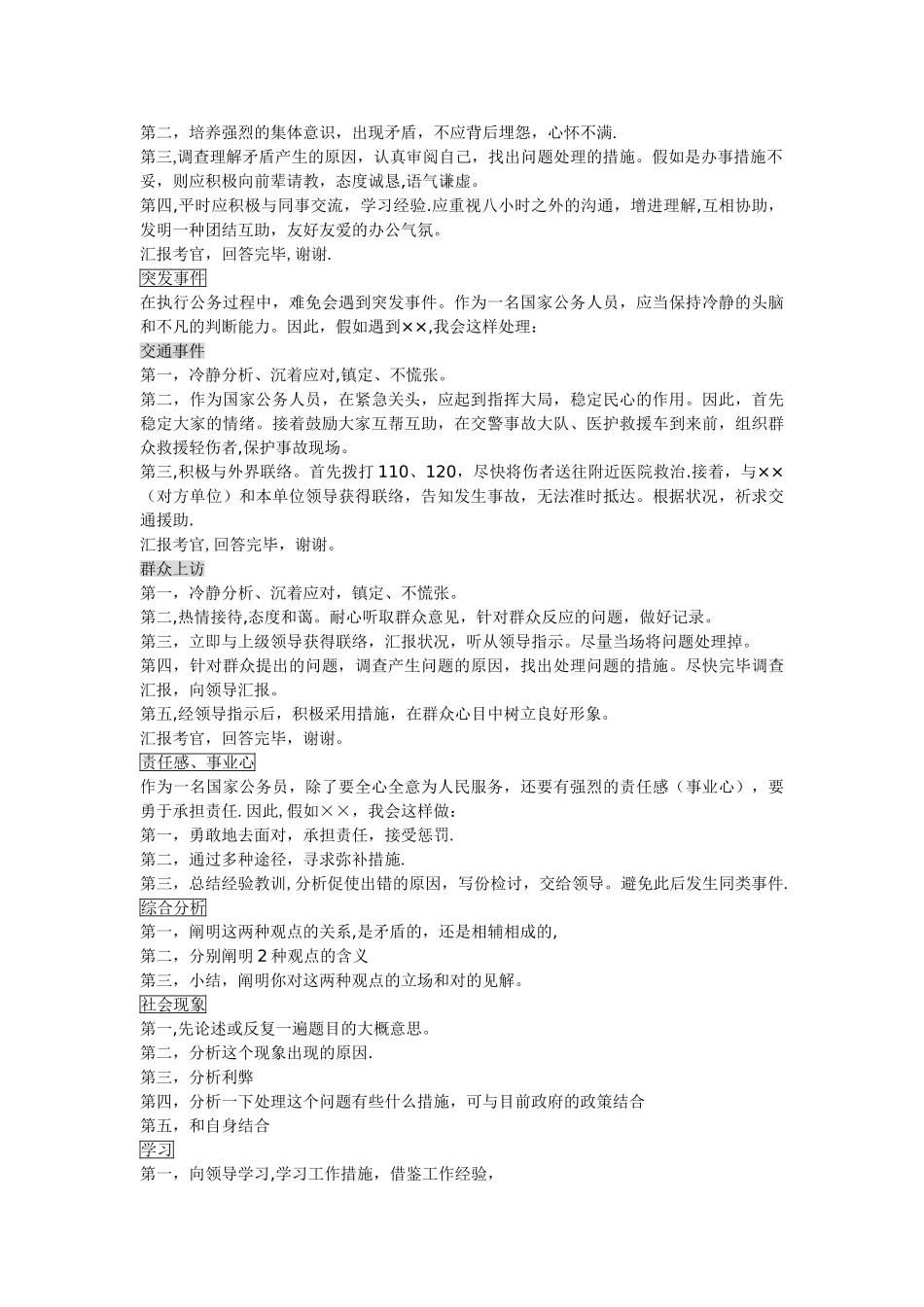 2025年结构化面试模板_第3页