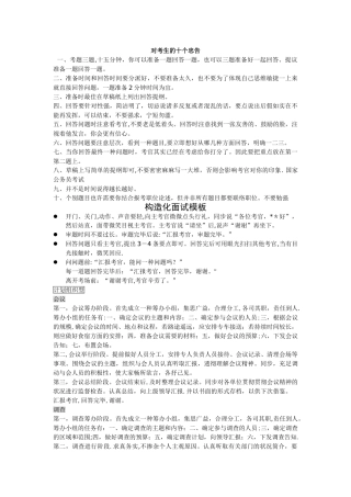 2025年结构化面试模板