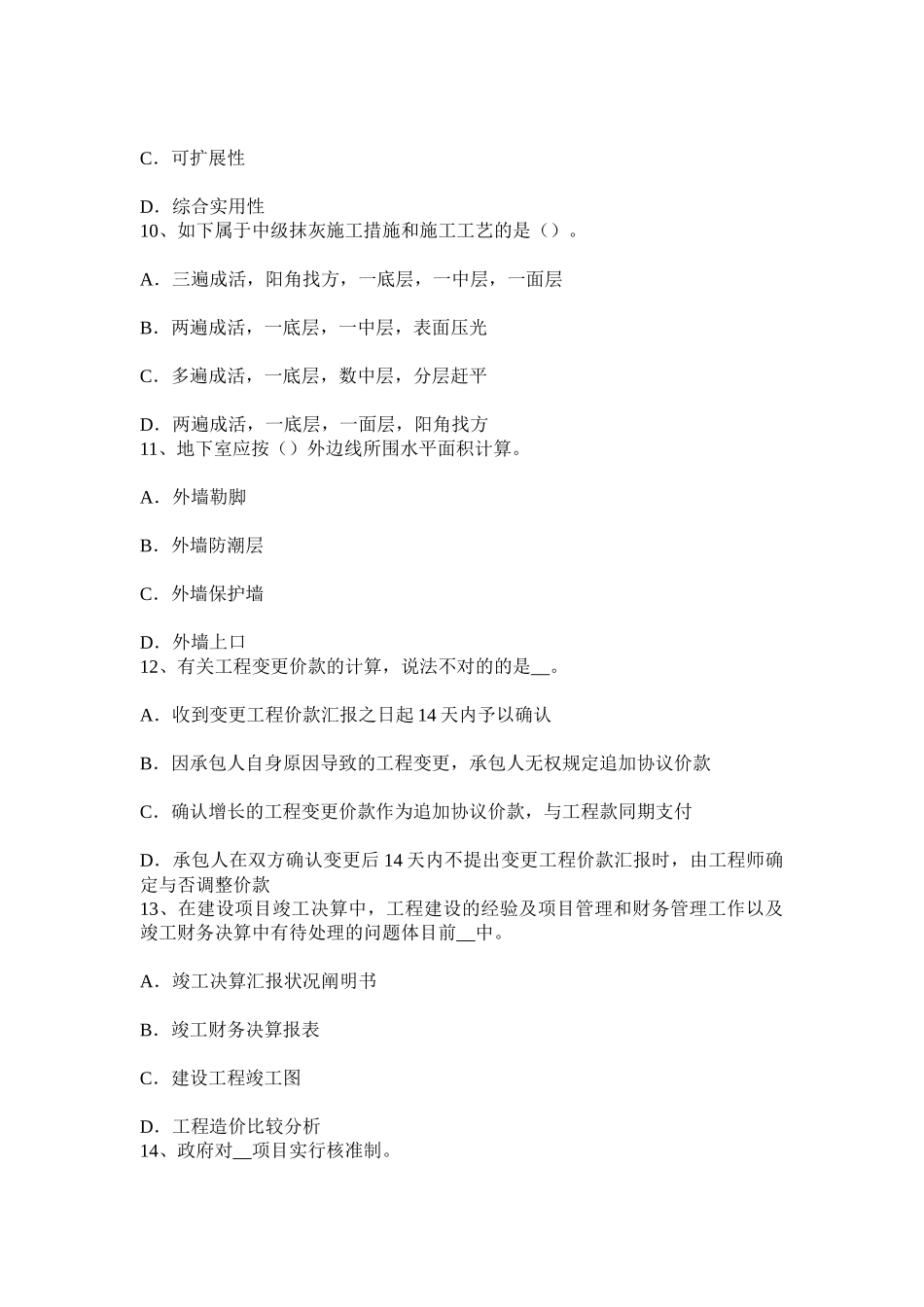 2025年青海省下半年造价工程师造价管理营业收入考试题_第3页