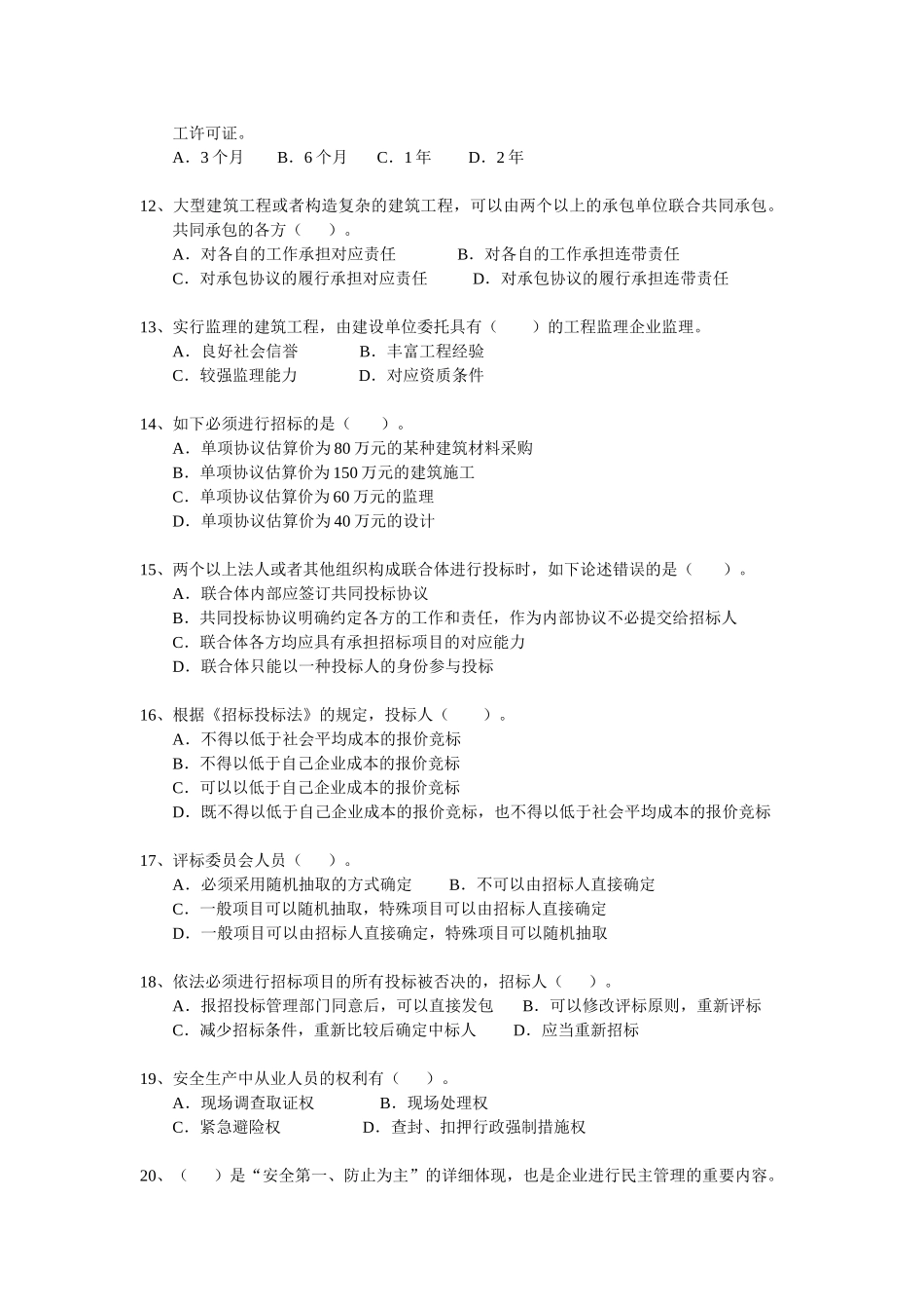 2025年一建《建设工程法规及相关知识》模拟试题B_第2页