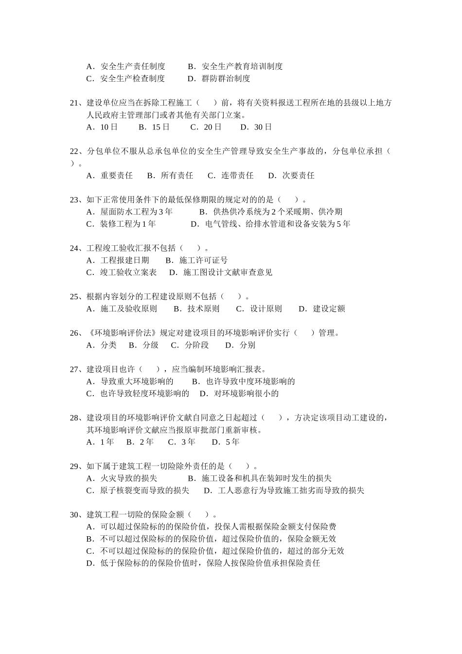 2025年一建《建设工程法规及相关知识》模拟试题B_第3页