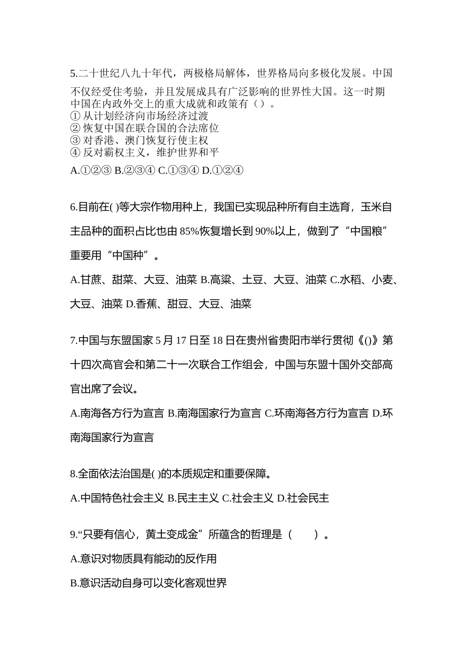2025年考前陕西省汉中市公务员省考公共基础知识测试卷含答案_第2页