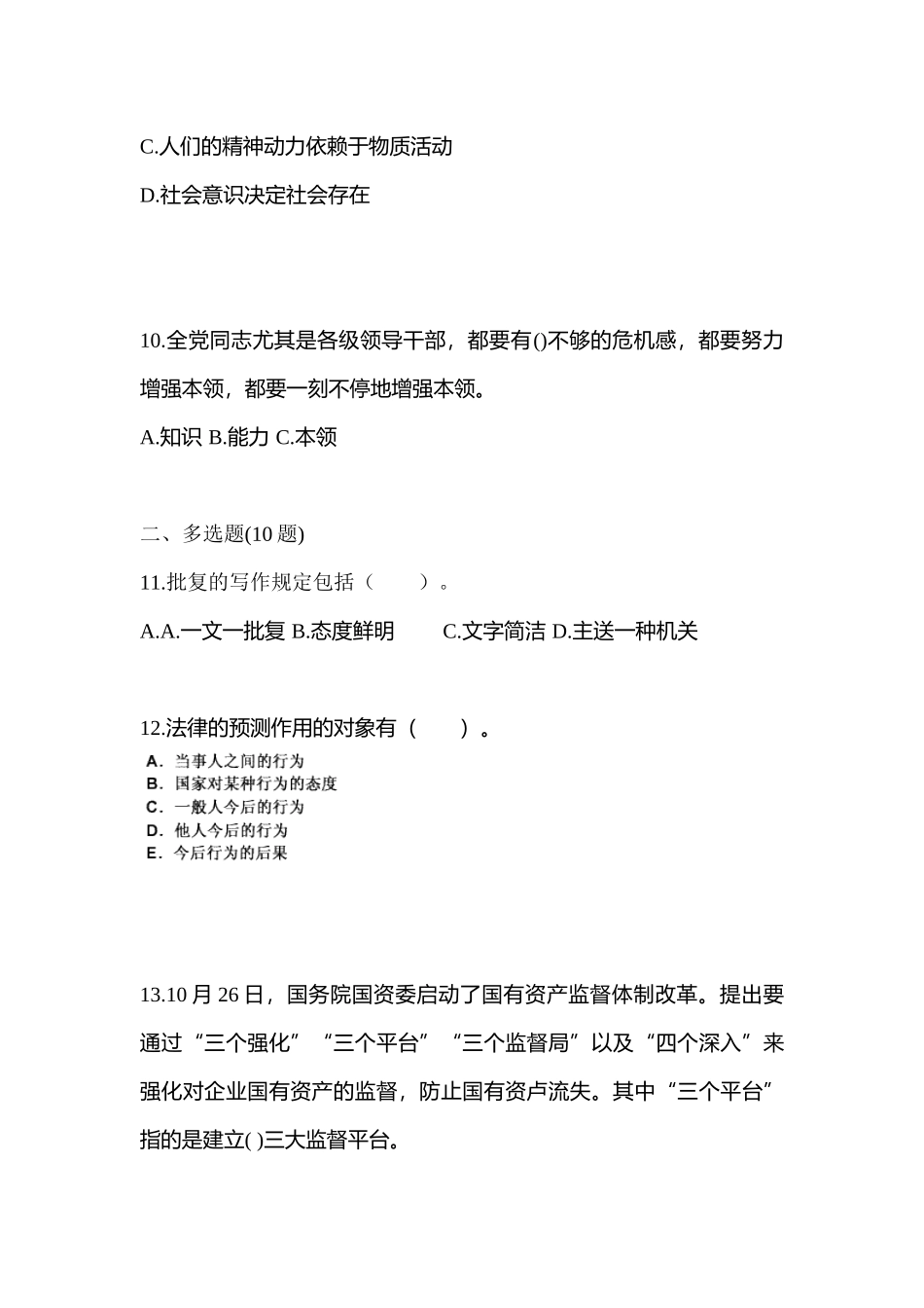 2025年考前陕西省汉中市公务员省考公共基础知识测试卷含答案_第3页