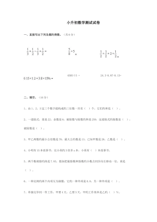 2025年重点重点中学小升初数学试卷及答案