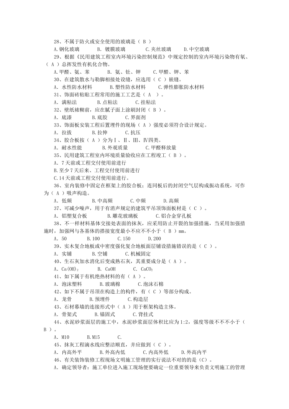 2025年装饰装修质量员必考知识_第3页