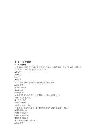 2025年会计从业资格考试《财经法规》第一章会计法律制度章模拟练习