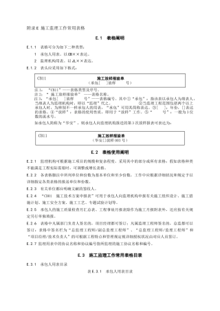 2025年SL288《水利工程施工监理规范》全套表格